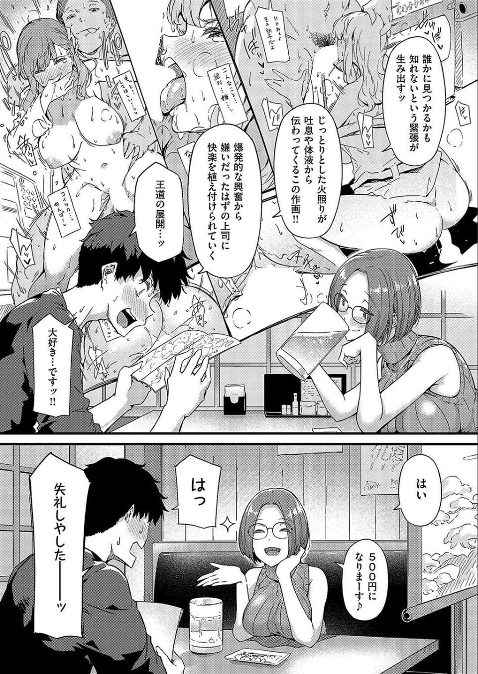 セキララ(単話) 5 ページ目