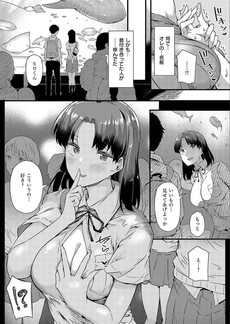 セキララ(単話) 7 ページ目