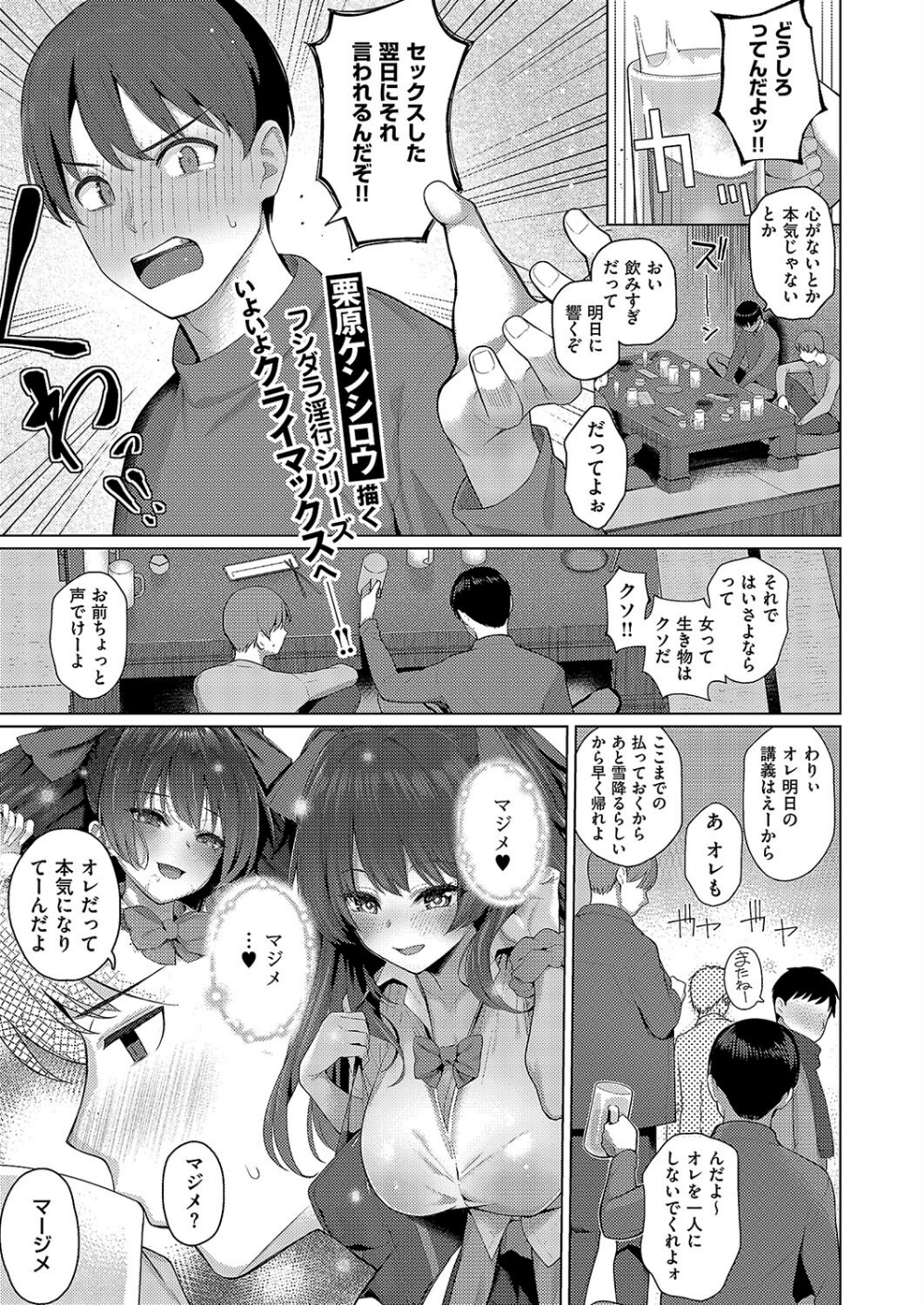 マジメと不真面目(単話)