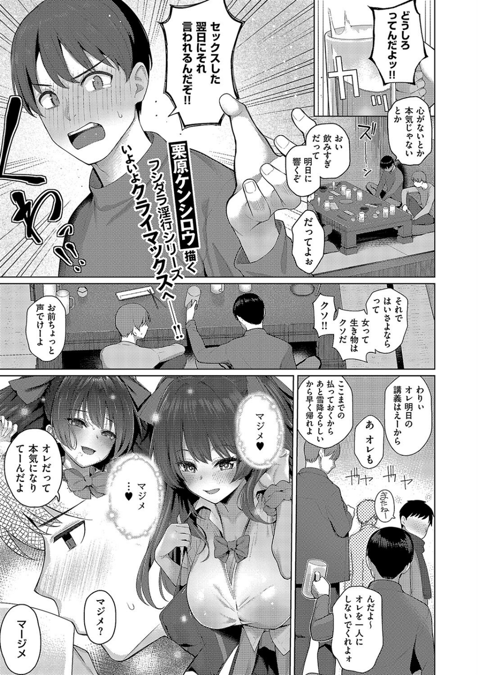 マジメと不真面目(単話) 1 ページ目