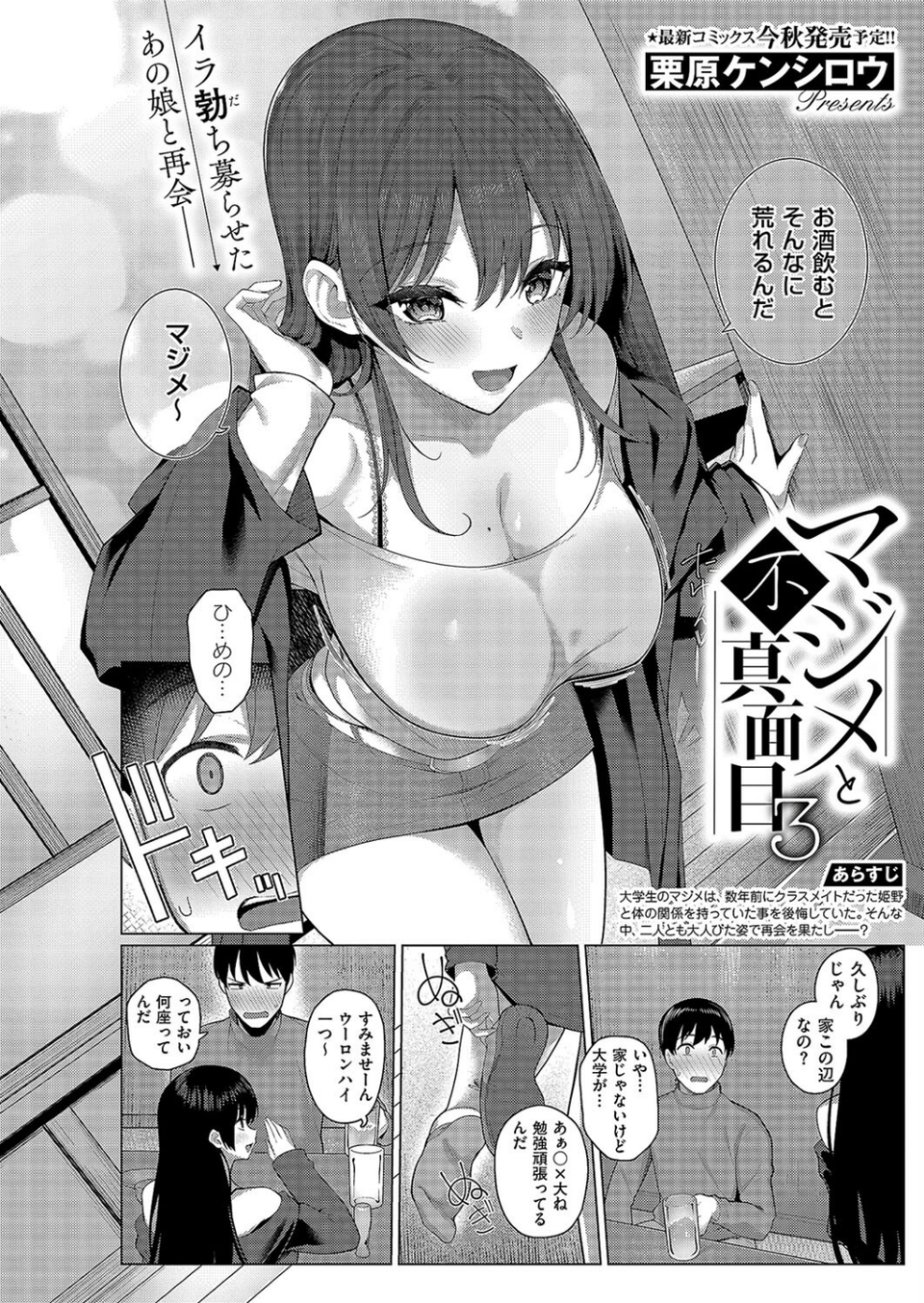 マジメと不真面目(単話) 2 ページ目
