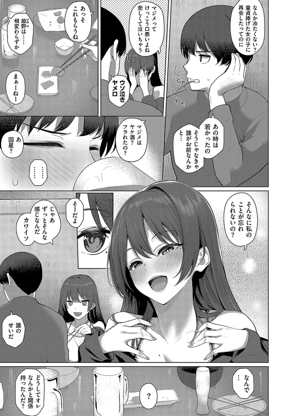マジメと不真面目(単話) 3 ページ目