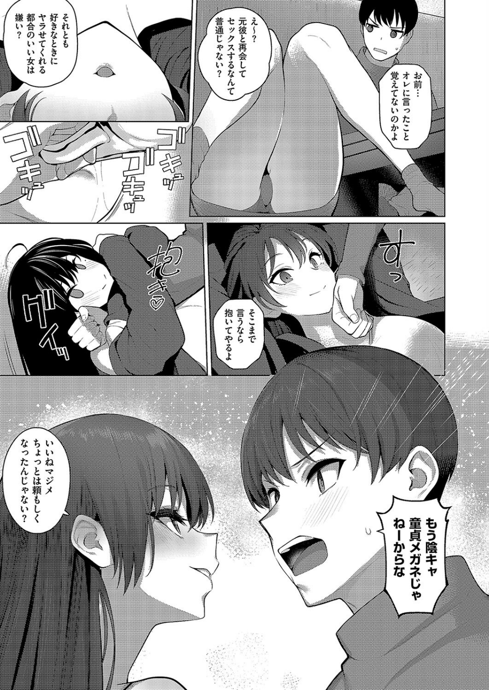 マジメと不真面目(単話) 7 ページ目