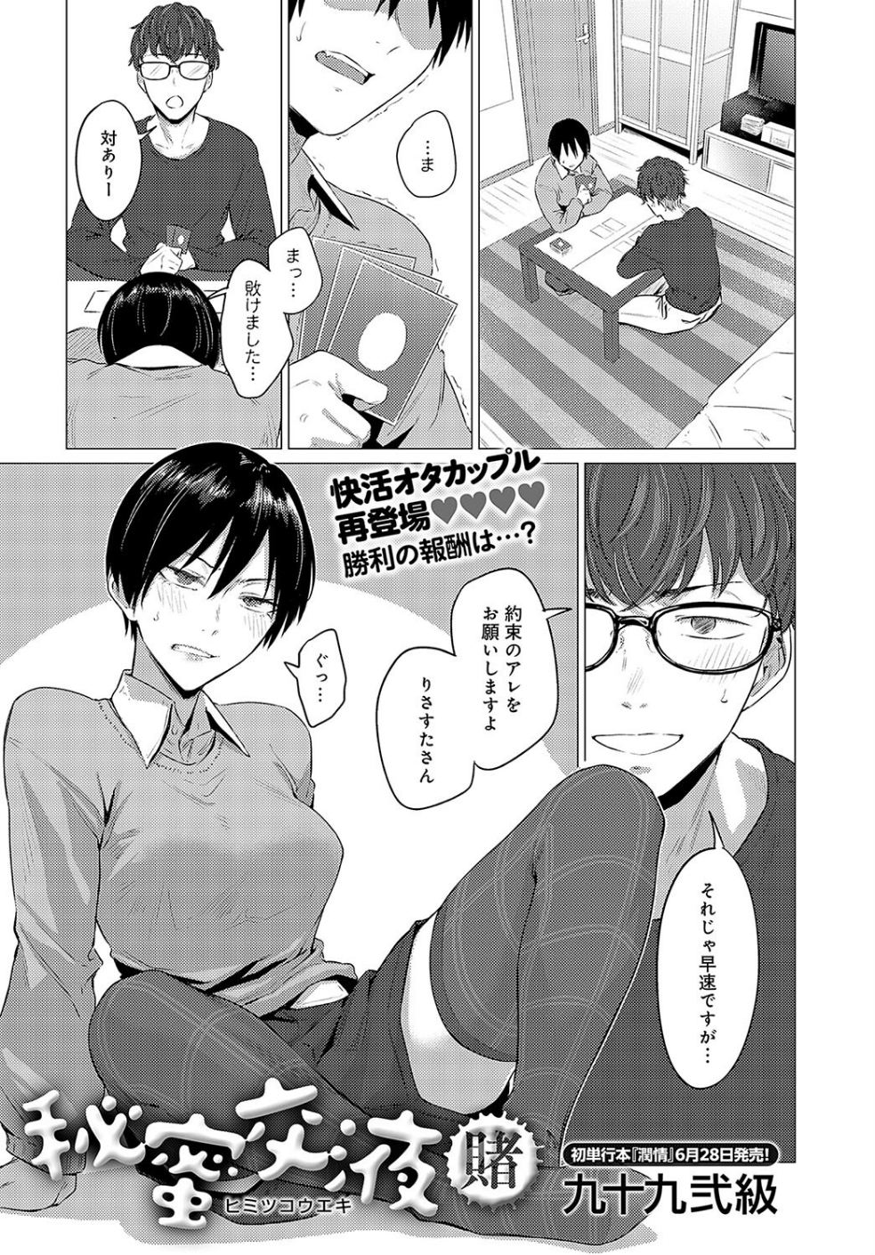 秘蜜交液(単話)