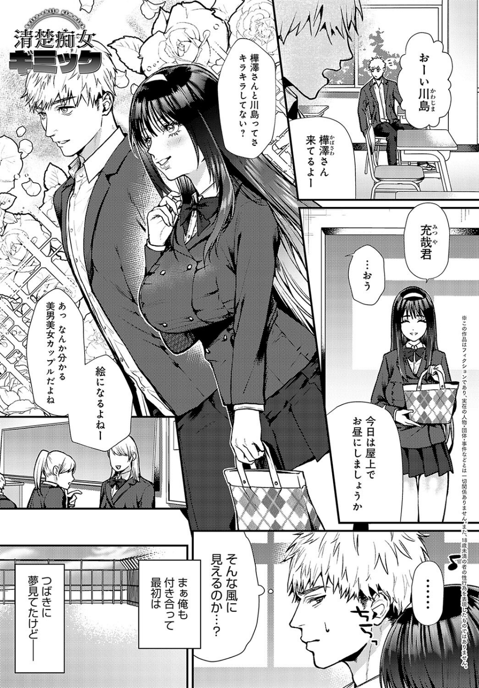 清楚痴女ギミック(単話)