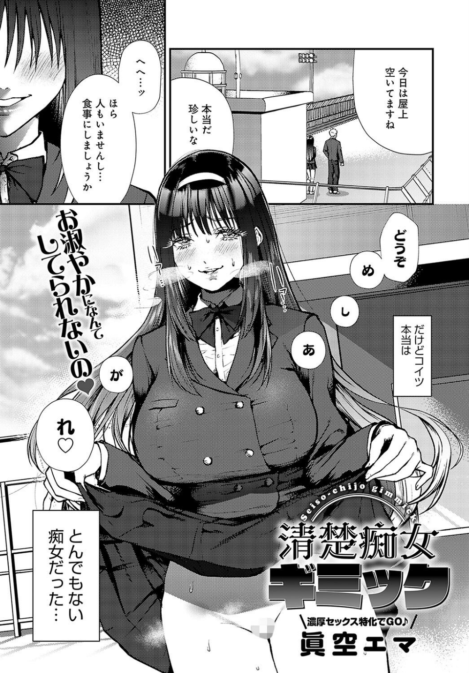 清楚痴女ギミック(単話) 2 ページ目
