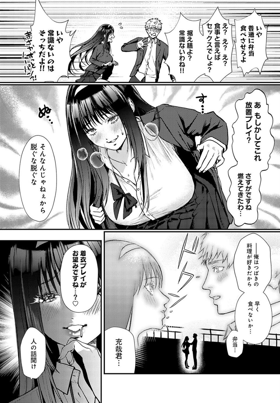 清楚痴女ギミック(単話) 3 ページ目