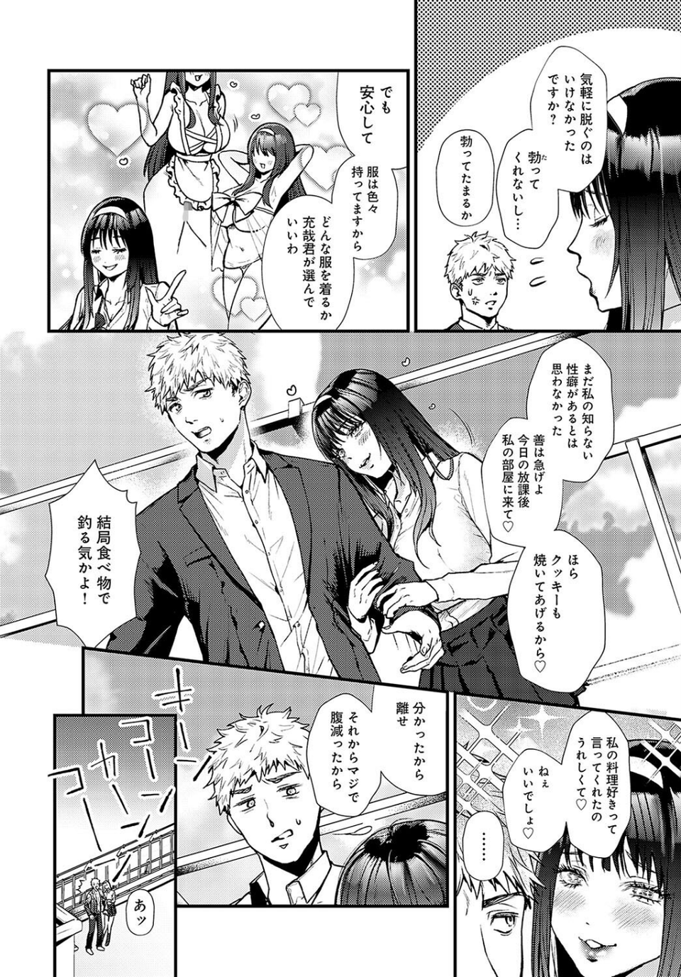 清楚痴女ギミック(単話) 4 ページ目