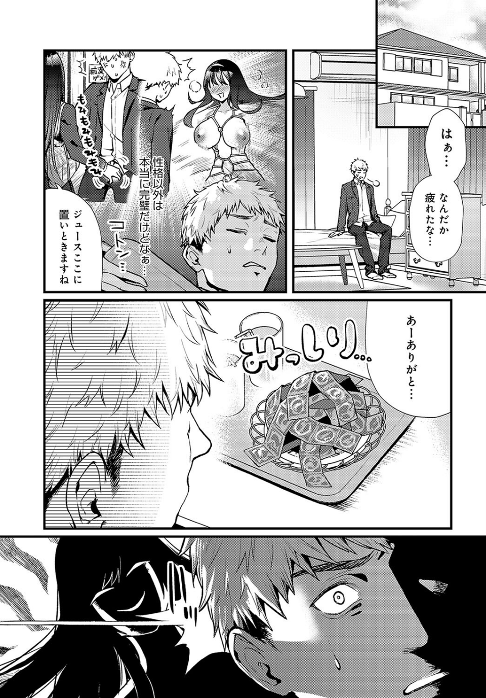清楚痴女ギミック(単話) 5 ページ目