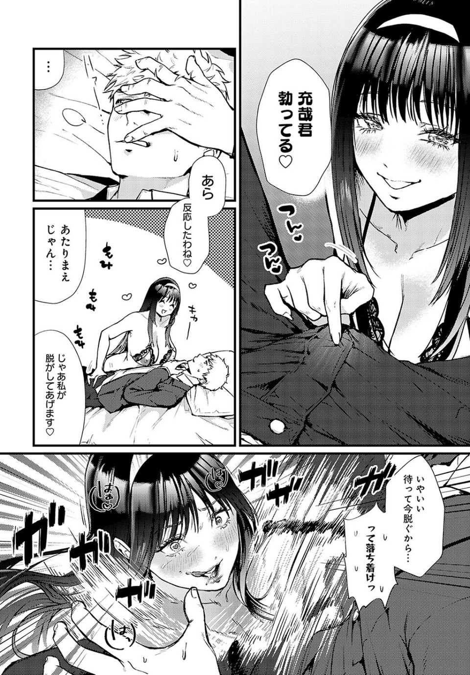 清楚痴女ギミック(単話) 8 ページ目