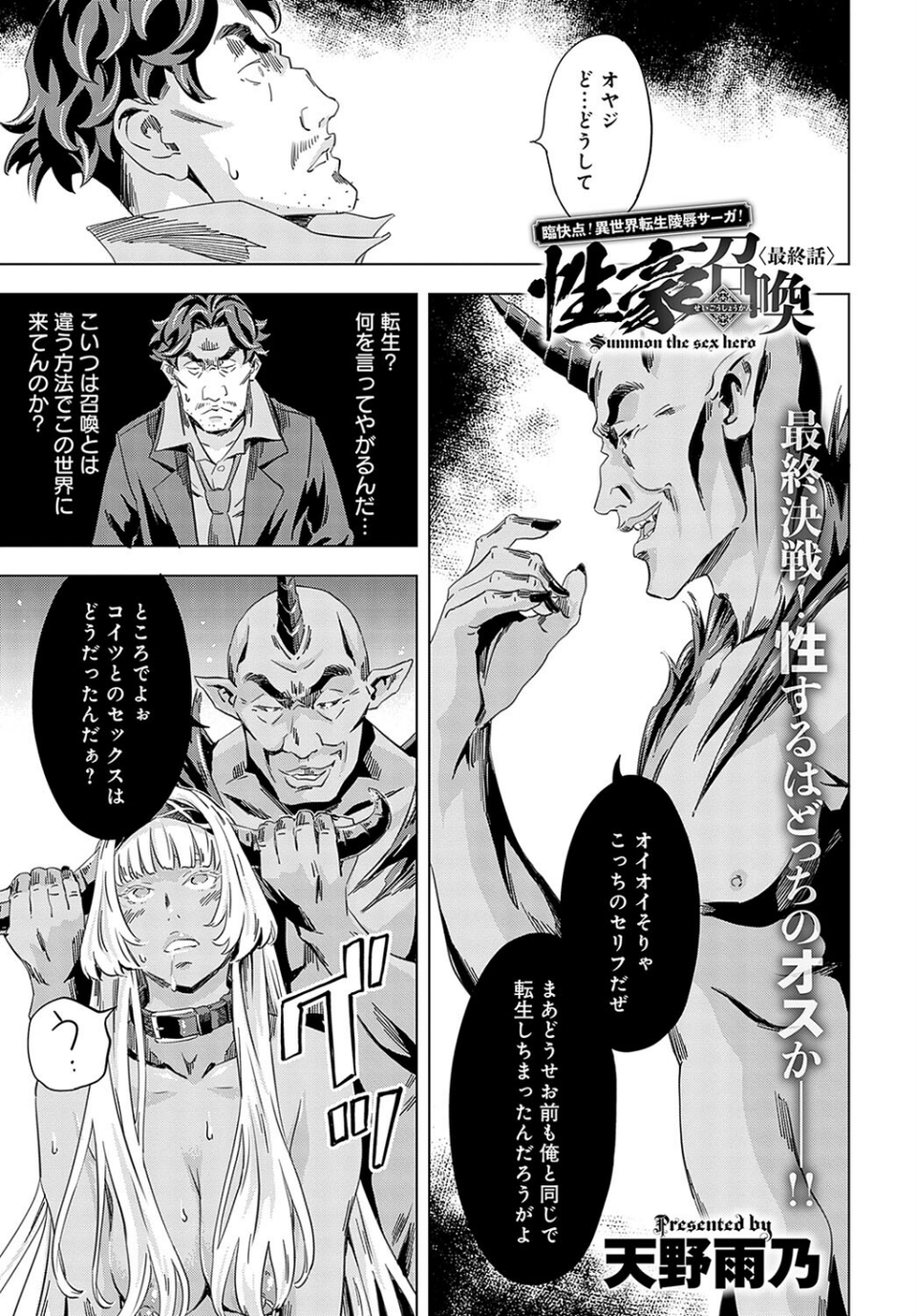 性豪召喚(単話) 1 ページ目