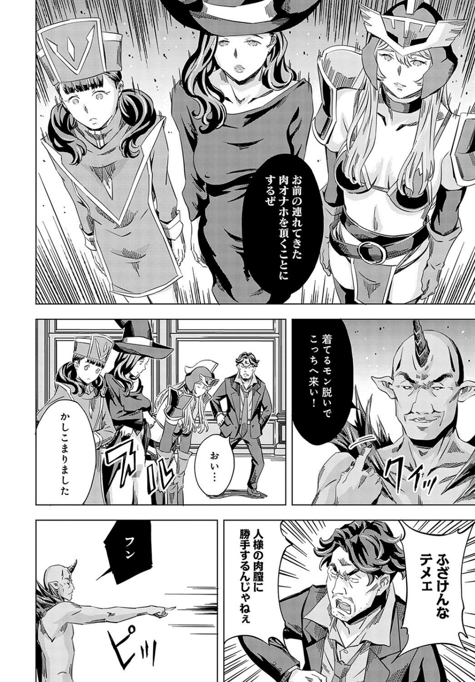 性豪召喚(単話) 4 ページ目
