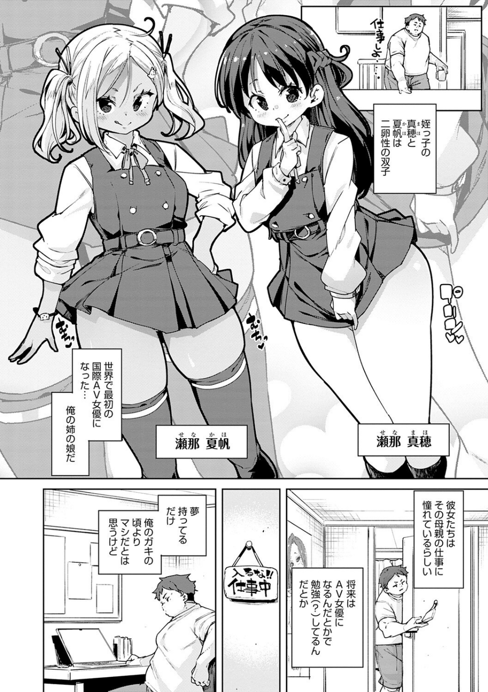 えちえち成長記録 6 ページ目