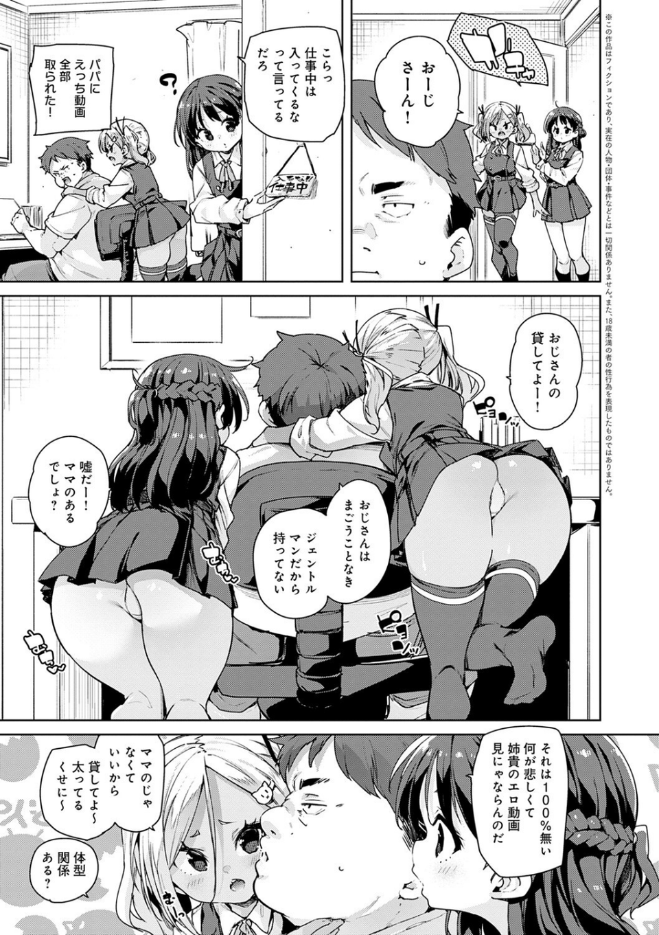 えちえち成長記録 7 ページ目