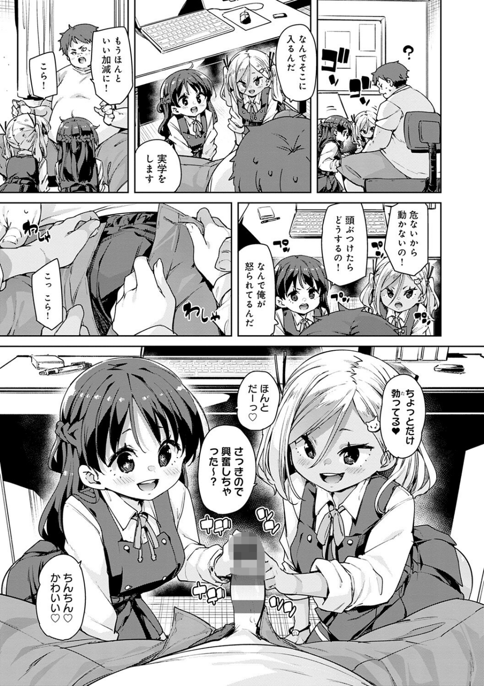 えちえち成長記録 9 ページ目