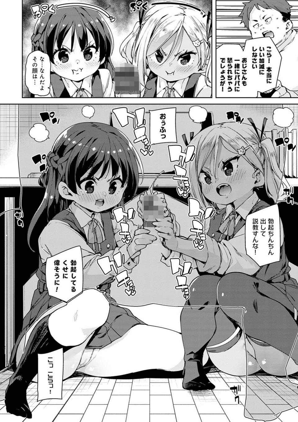 えちえち成長記録 10 ページ目