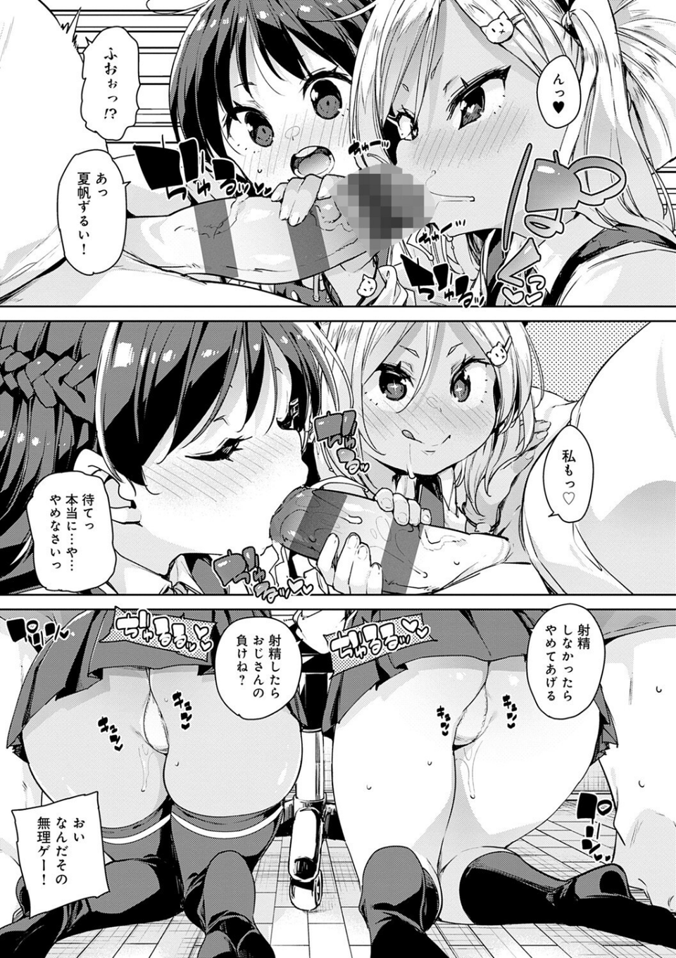 えちえち成長記録 11 ページ目