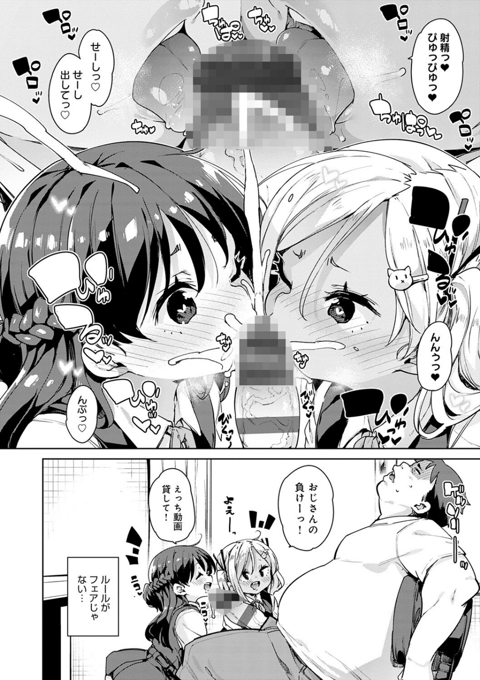 えちえち成長記録 12 ページ目
