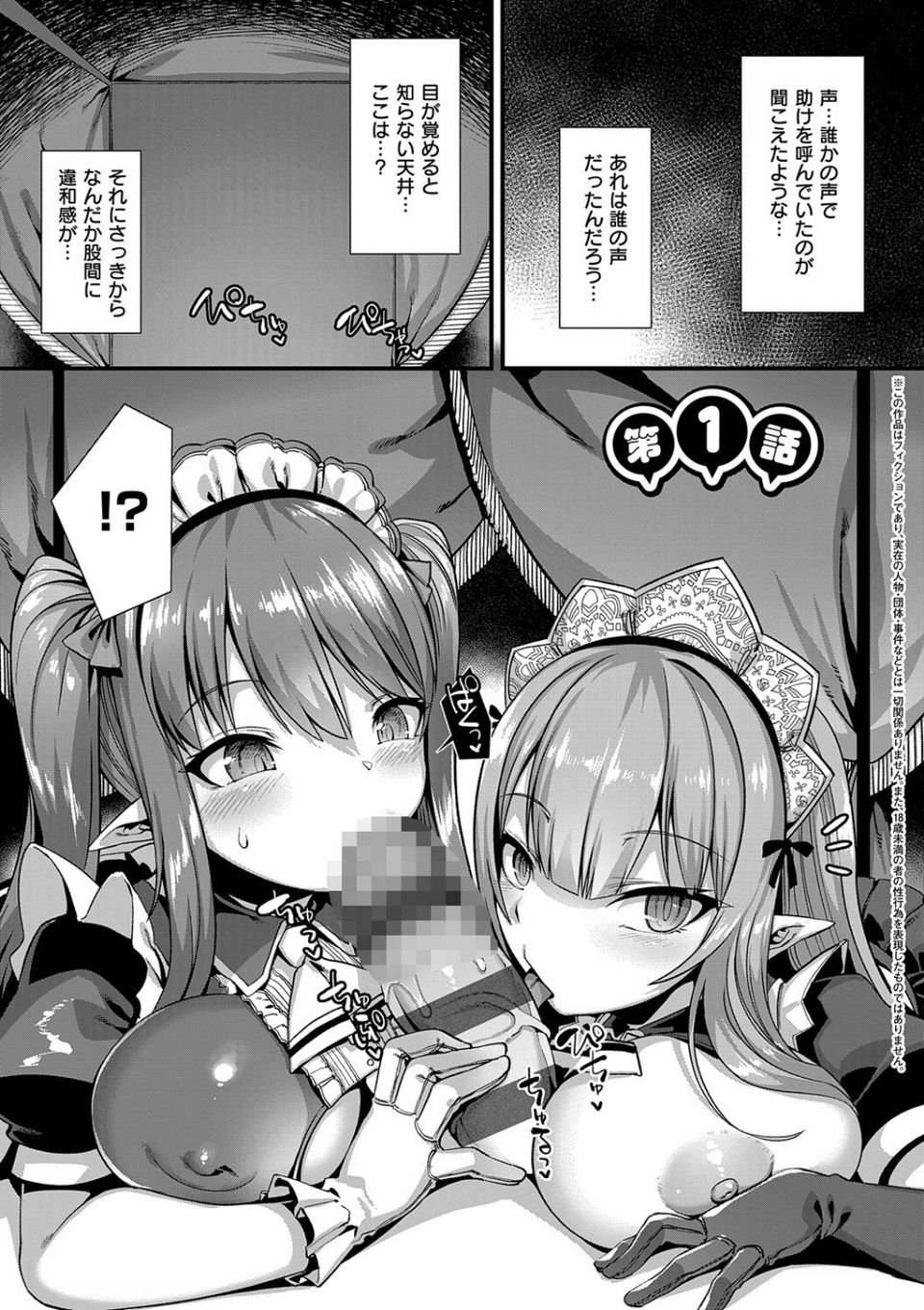 異世界子作りハーレムパーティー！！ 3 ページ目
