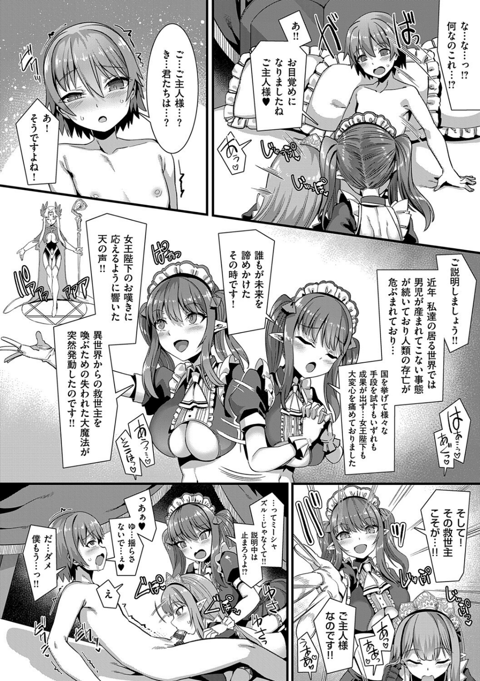 異世界子作りハーレムパーティー！！ 4 ページ目