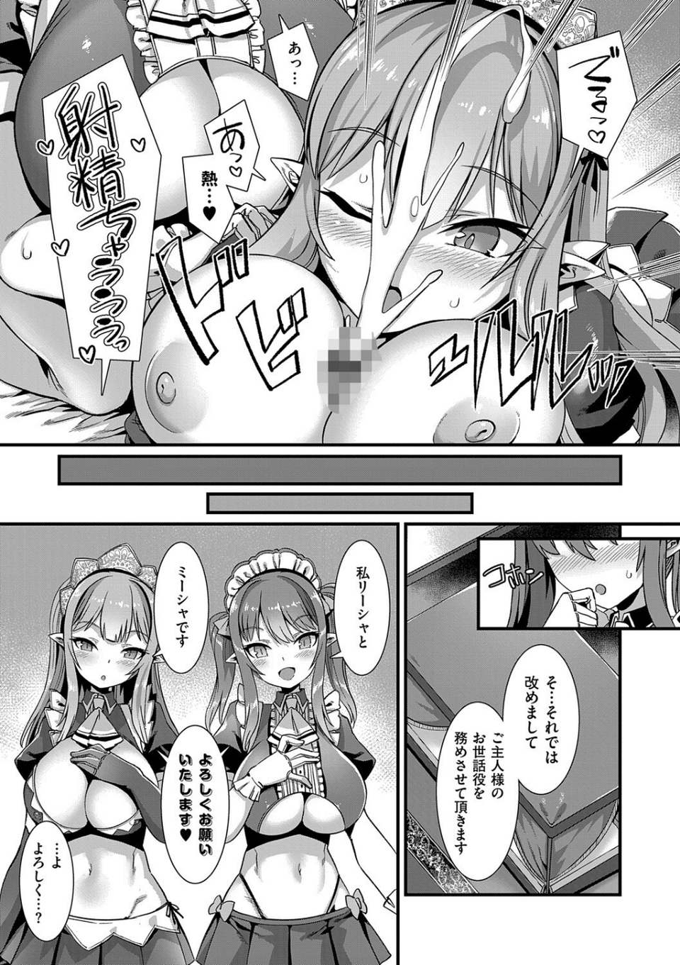 異世界子作りハーレムパーティー！！ 5 ページ目