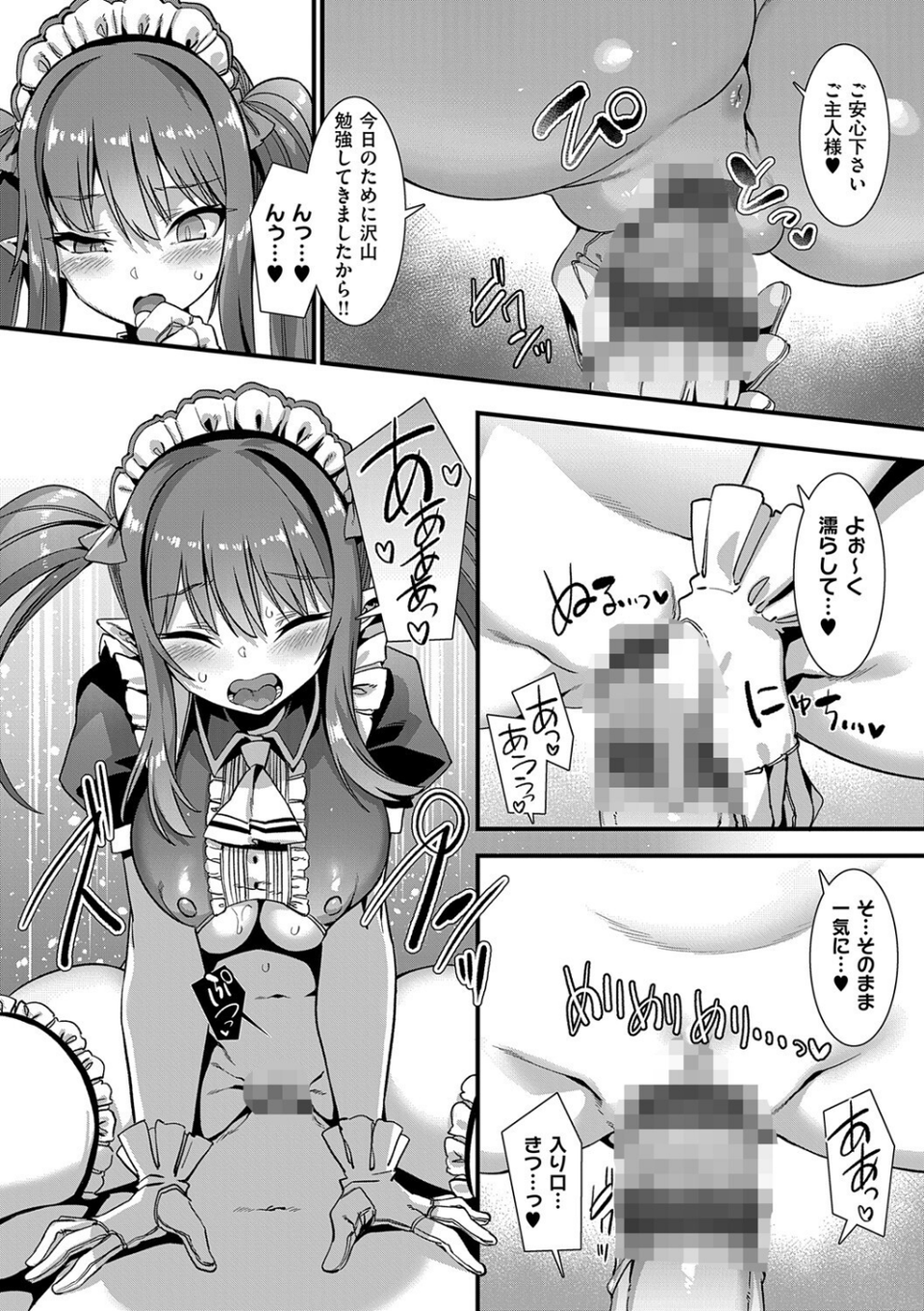 異世界子作りハーレムパーティー！！ 8 ページ目
