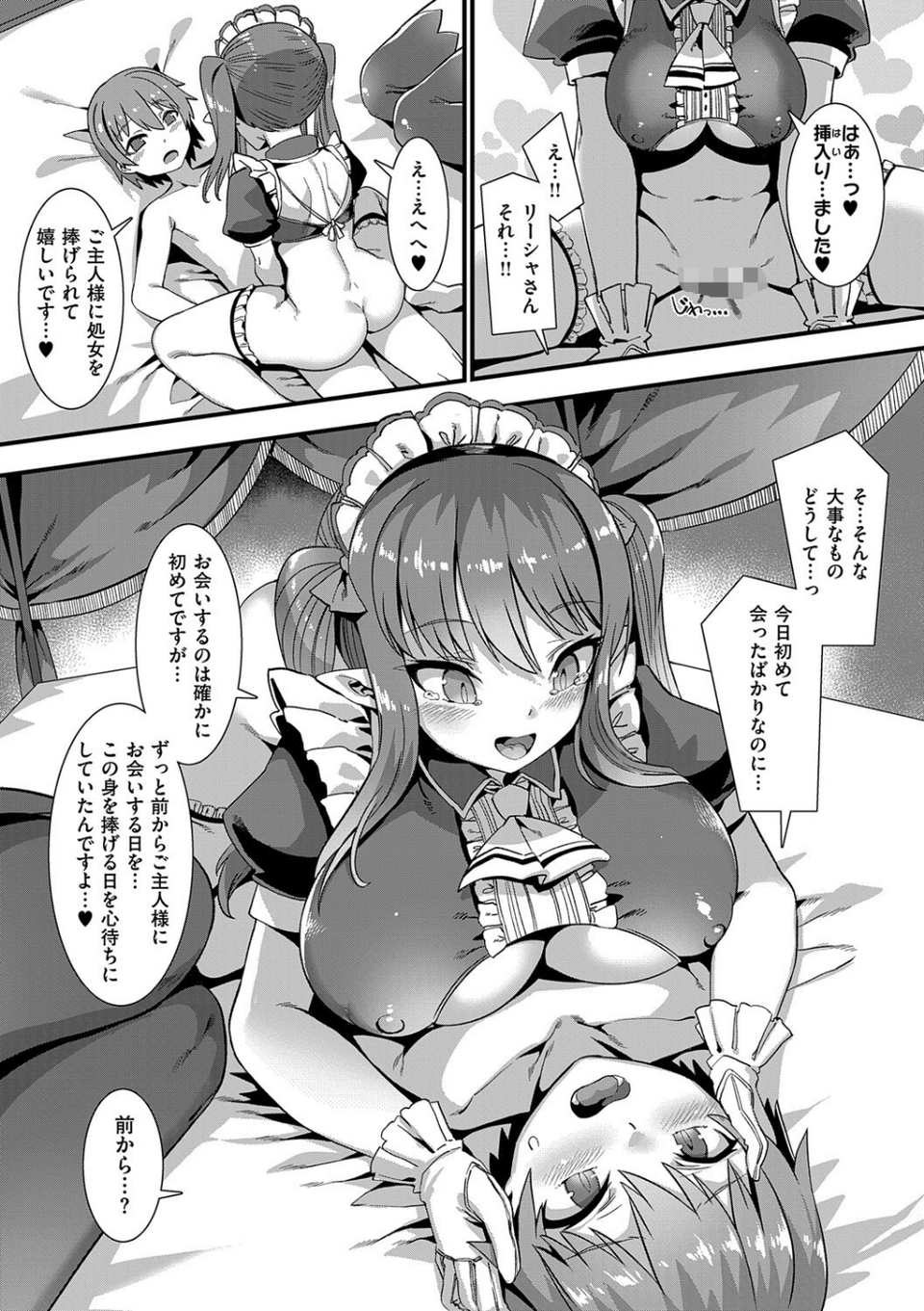 異世界子作りハーレムパーティー！！ 9 ページ目