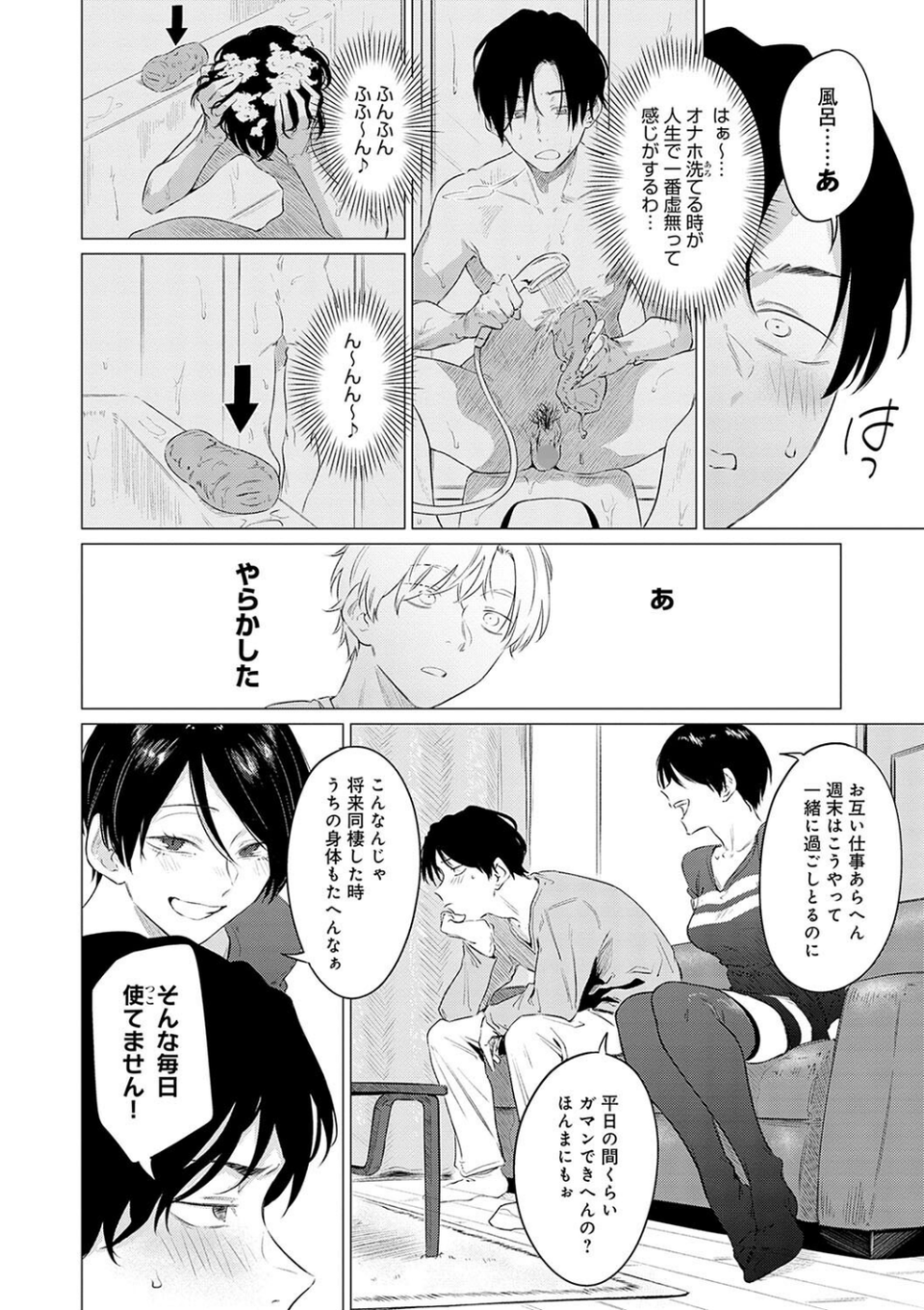 潤情【デジタル特装版】 4 ページ目