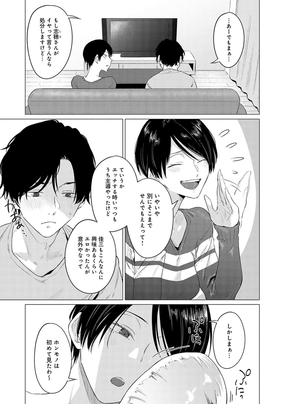 潤情【デジタル特装版】 5 ページ目