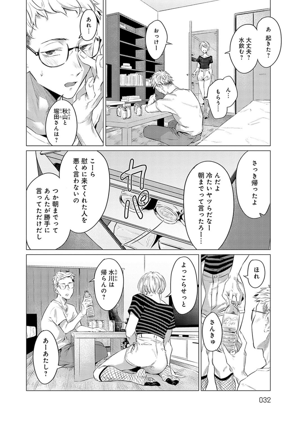 潤情【デジタル特装版】 10 ページ目