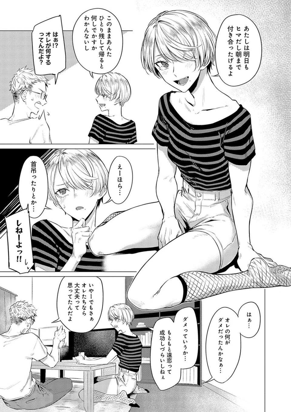 潤情【デジタル特装版】 11 ページ目