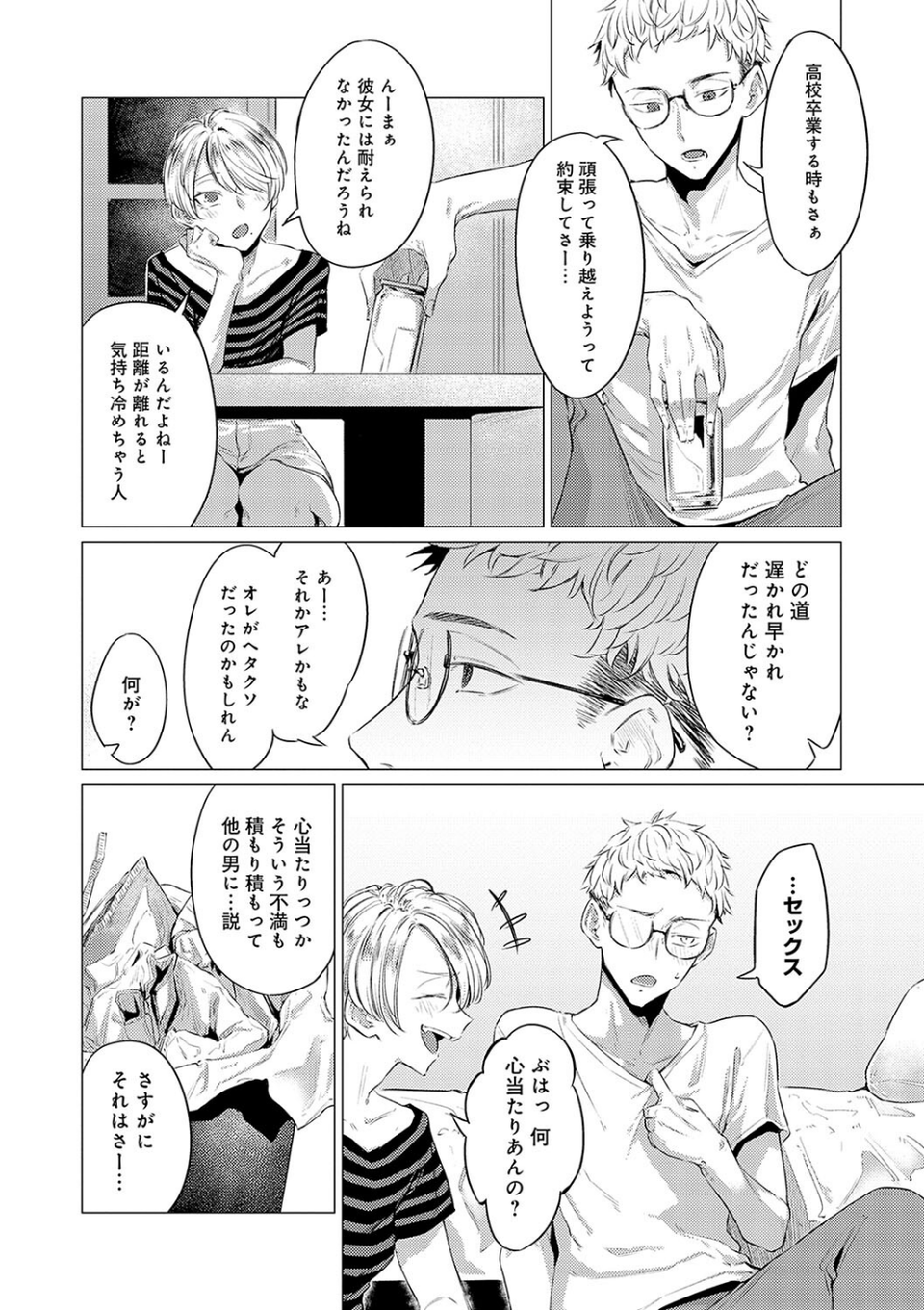 潤情【デジタル特装版】 12 ページ目