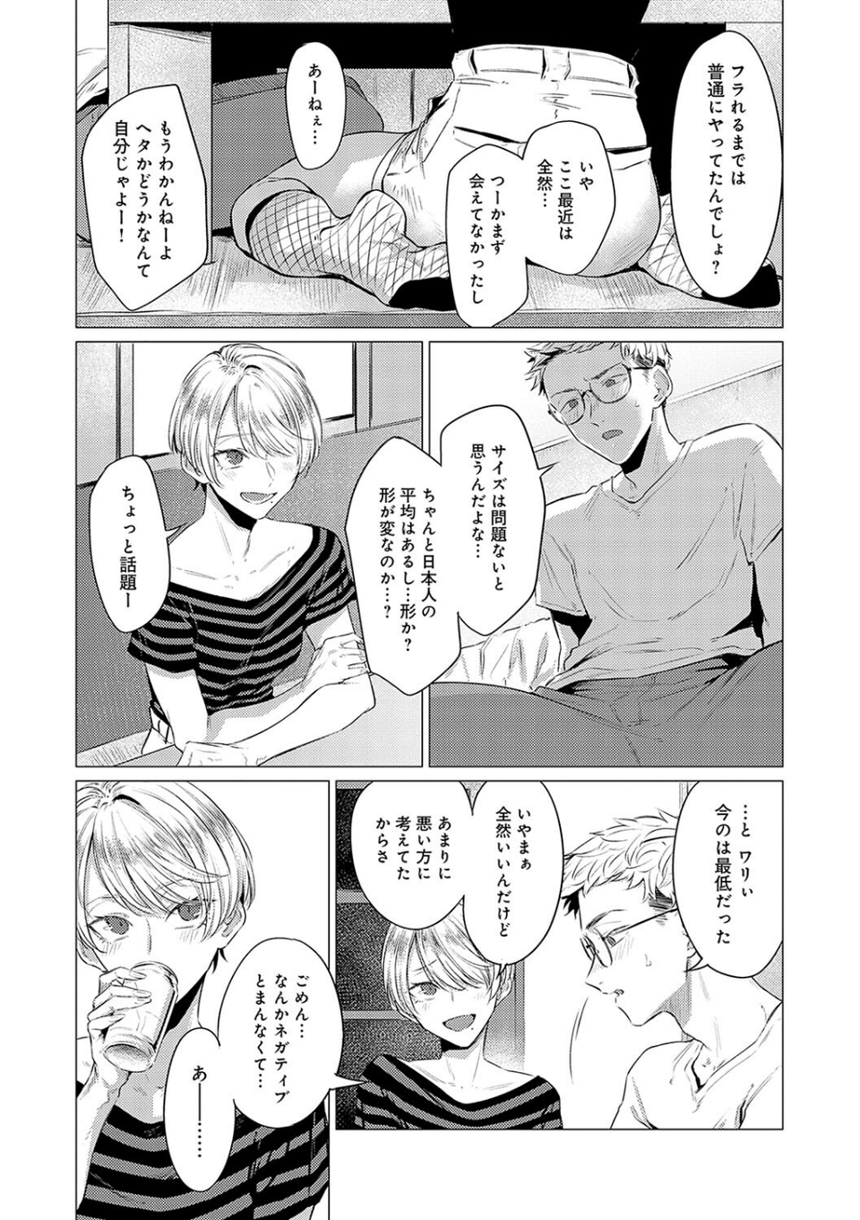 潤情【デジタル特装版】 13 ページ目