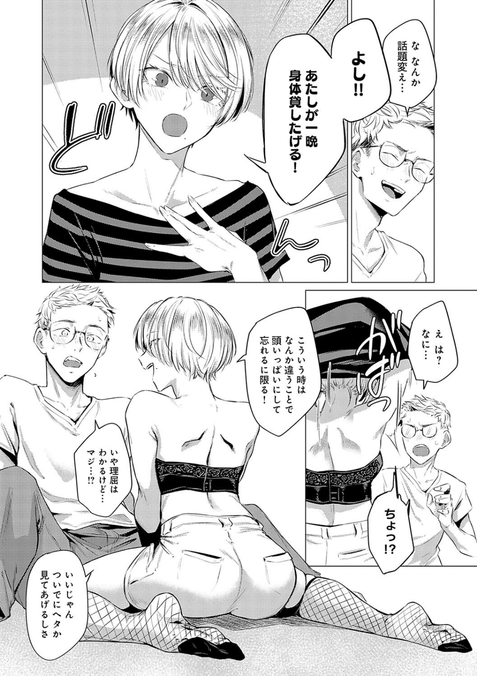 潤情【デジタル特装版】 14 ページ目