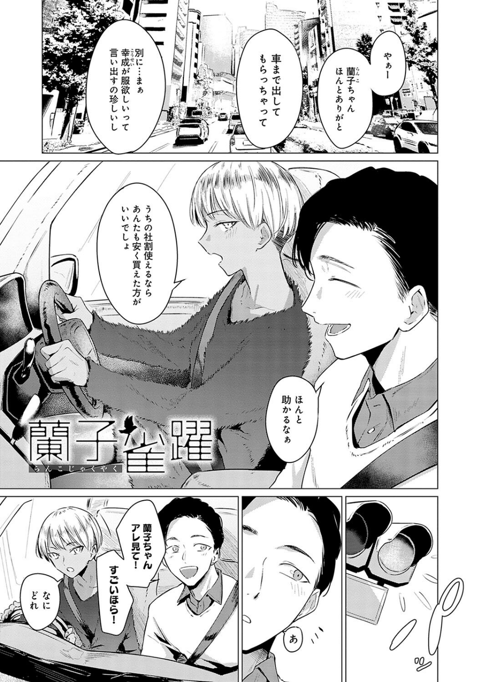 潤情【デジタル特装版】 15 ページ目