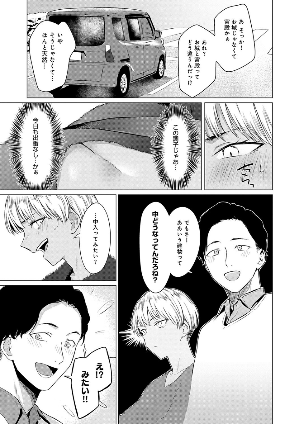 潤情【デジタル特装版】 17 ページ目