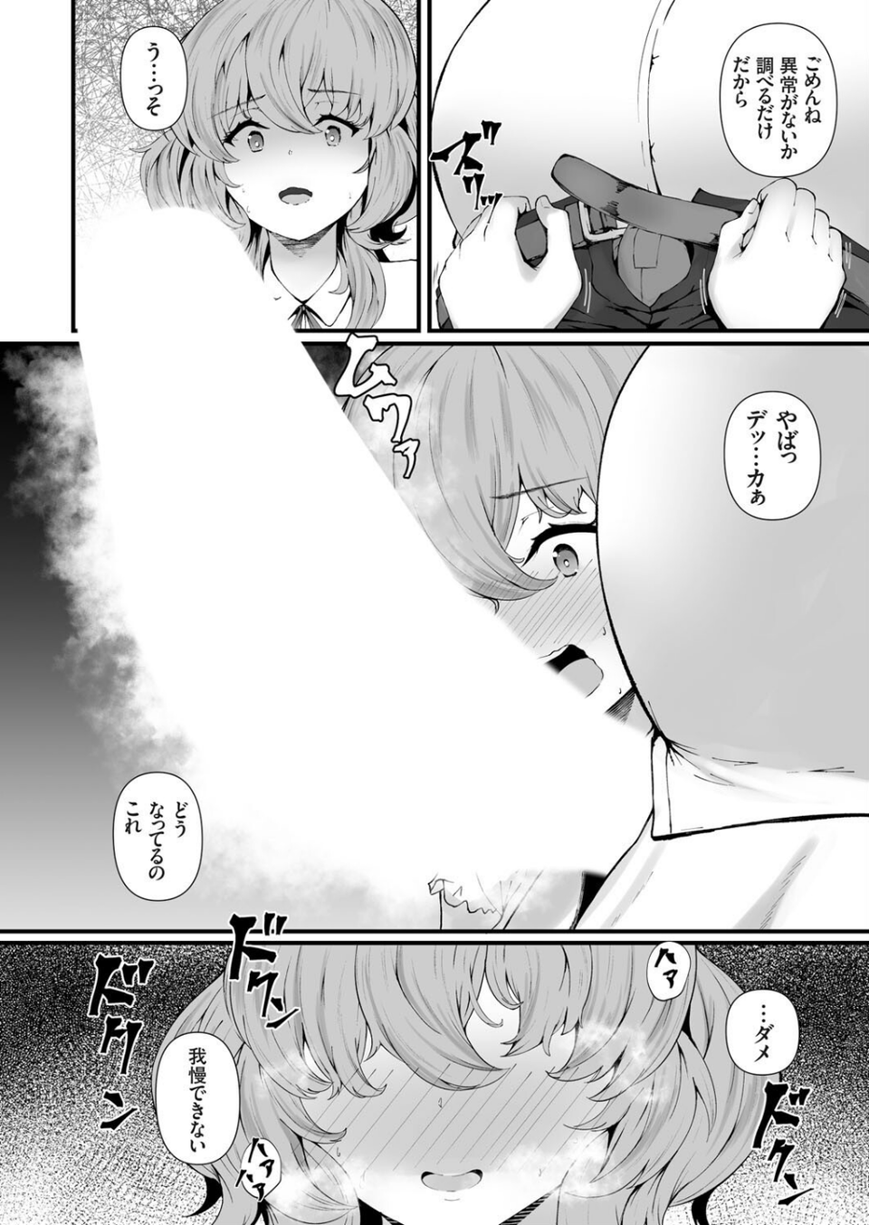 コミックグレープVol.129 10 ページ目
