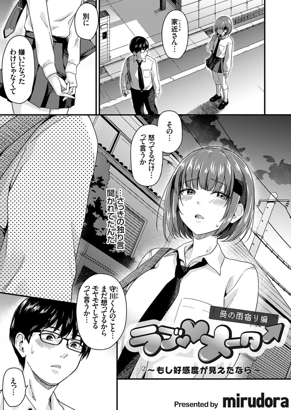 ラブ◇メーター（単話） 1 ページ目