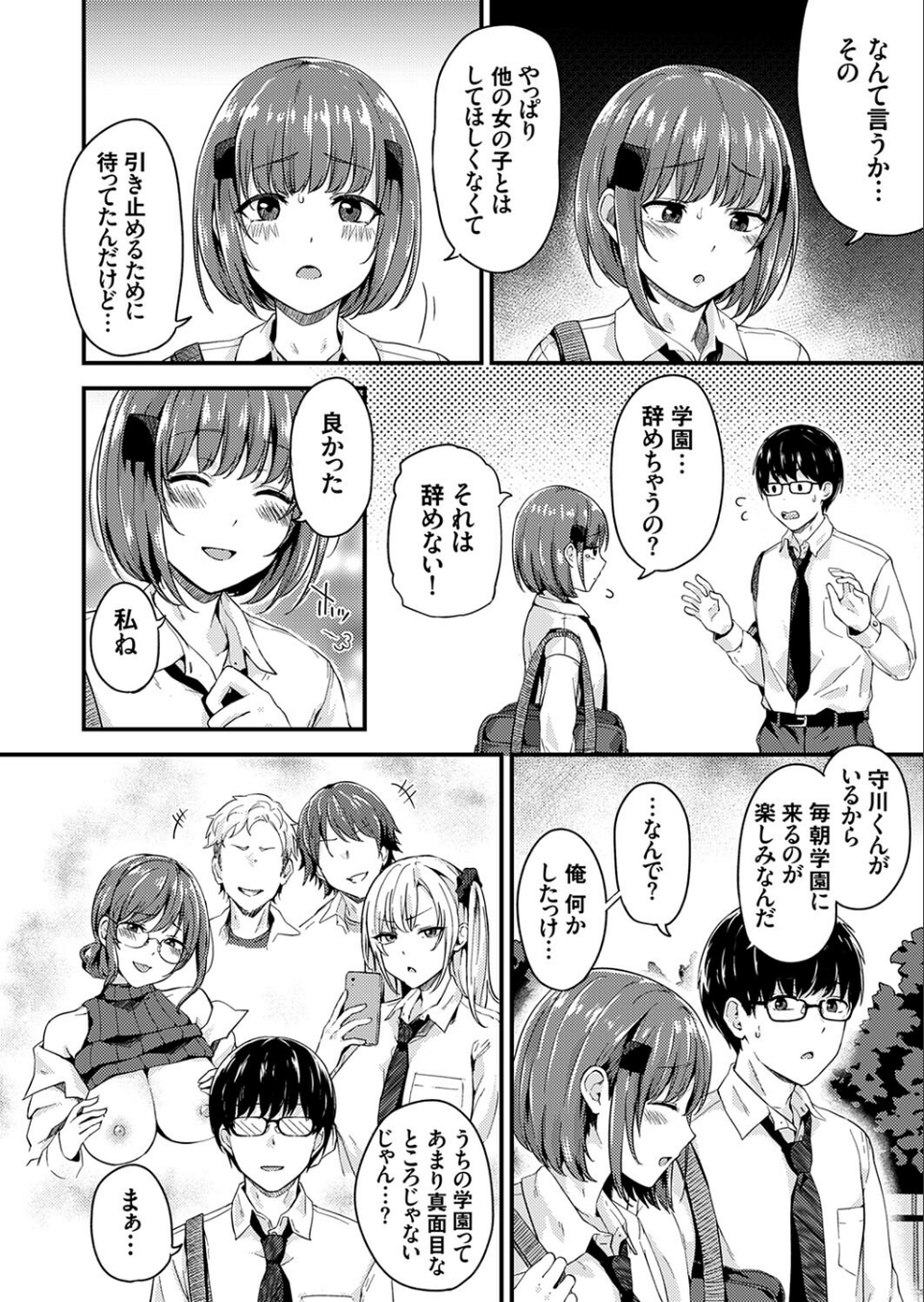 ラブ◇メーター（単話） 2 ページ目