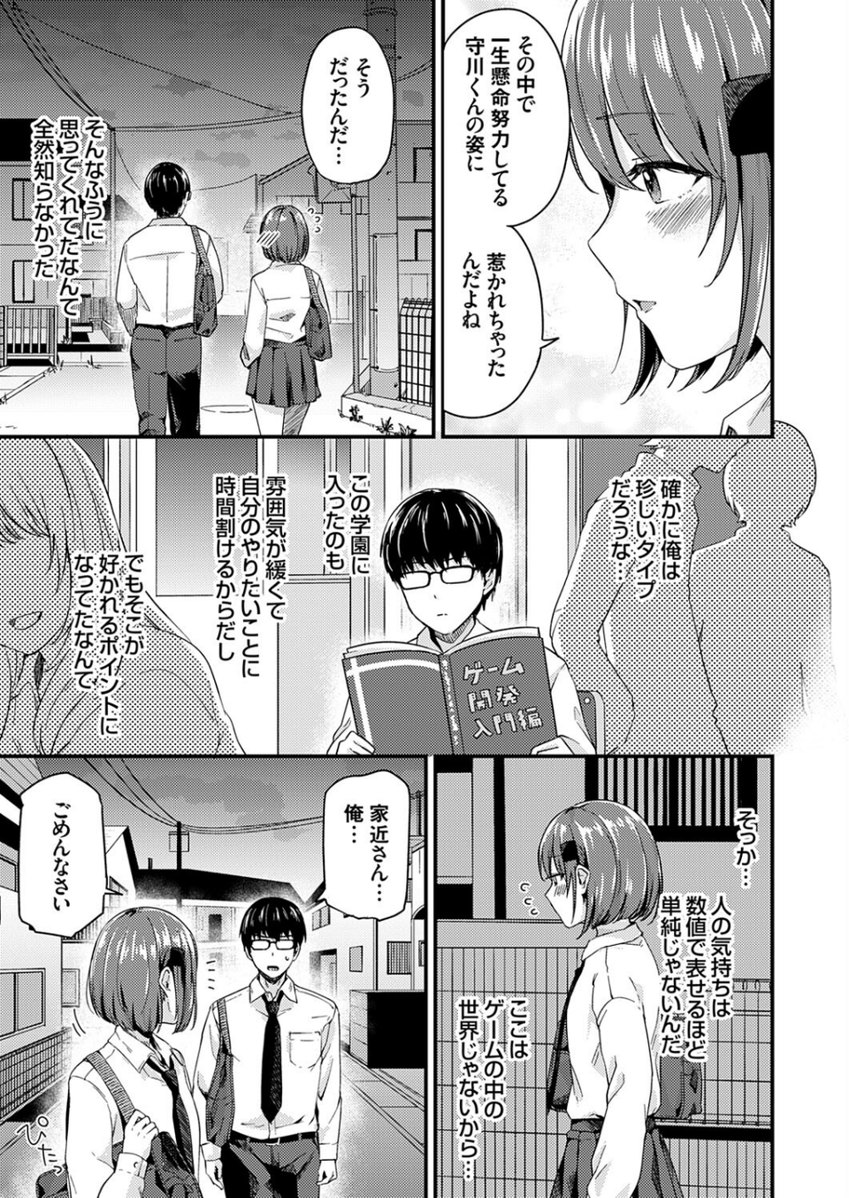 ラブ◇メーター（単話） 3 ページ目