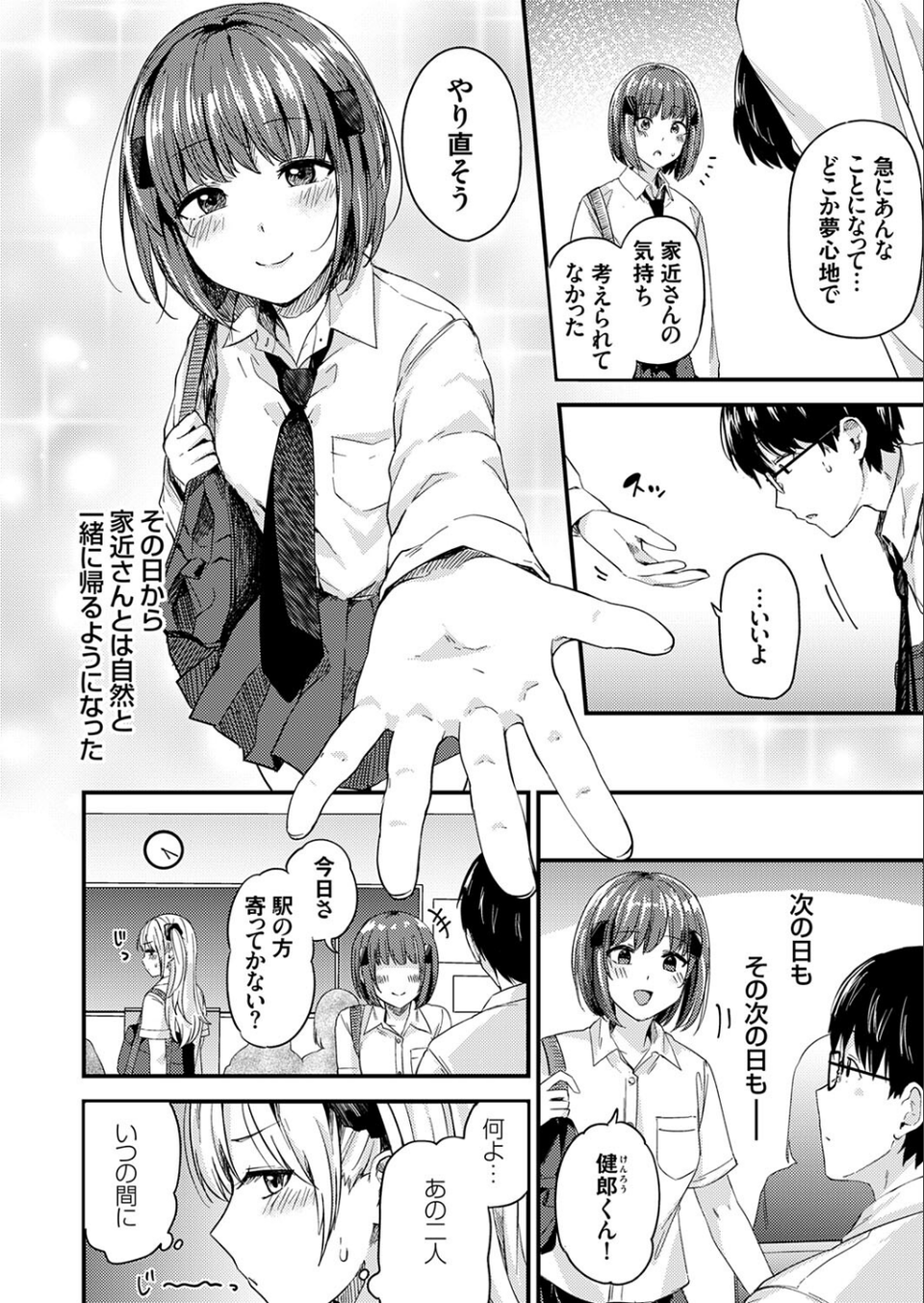 ラブ◇メーター（単話） 4 ページ目
