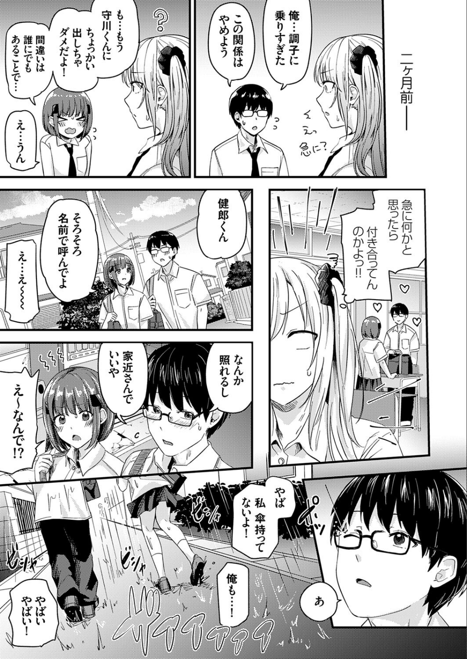 ラブ◇メーター（単話） 5 ページ目