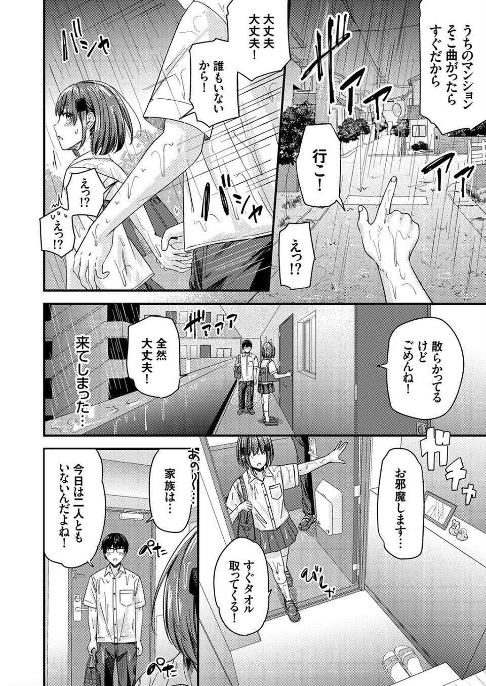 ラブ◇メーター（単話） 6 ページ目