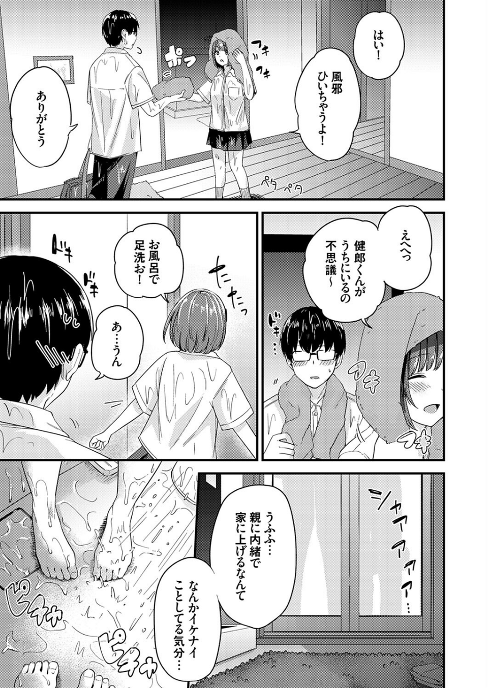 ラブ◇メーター（単話） 7 ページ目