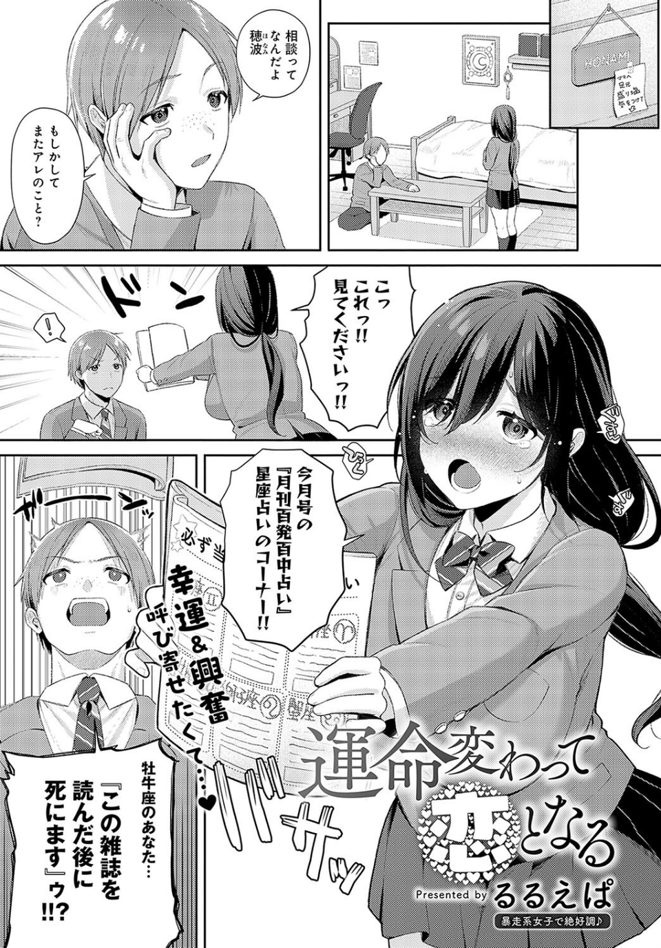 comicアンスリウム Vol.136 2024年8月号 8 ページ目