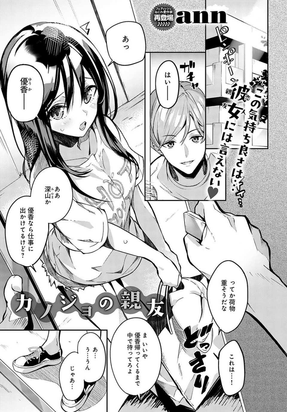 comicアンスリウム Vol.136 2024年8月号 24 ページ目