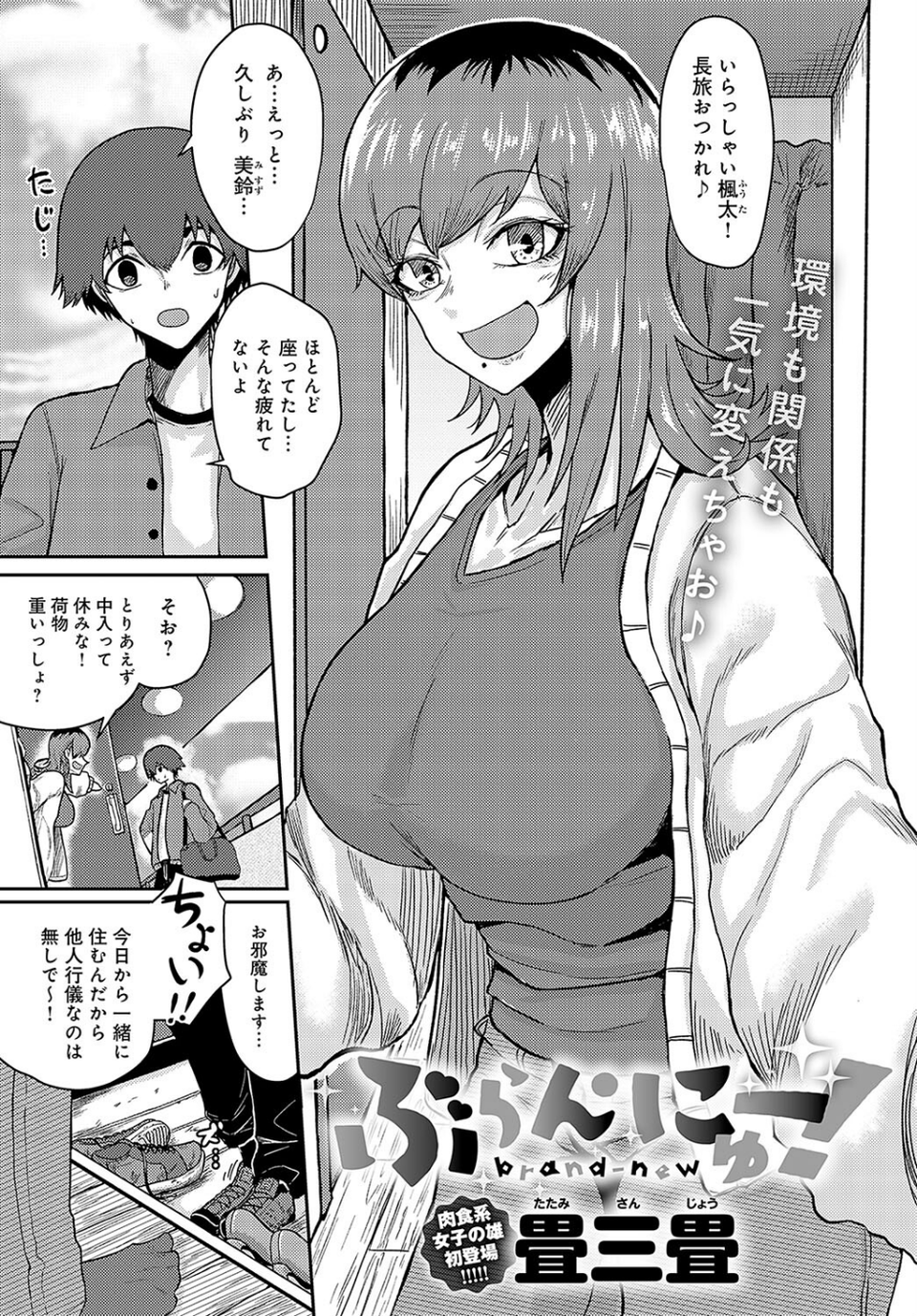 comicアンスリウム Vol.136 2024年8月号 30 ページ目