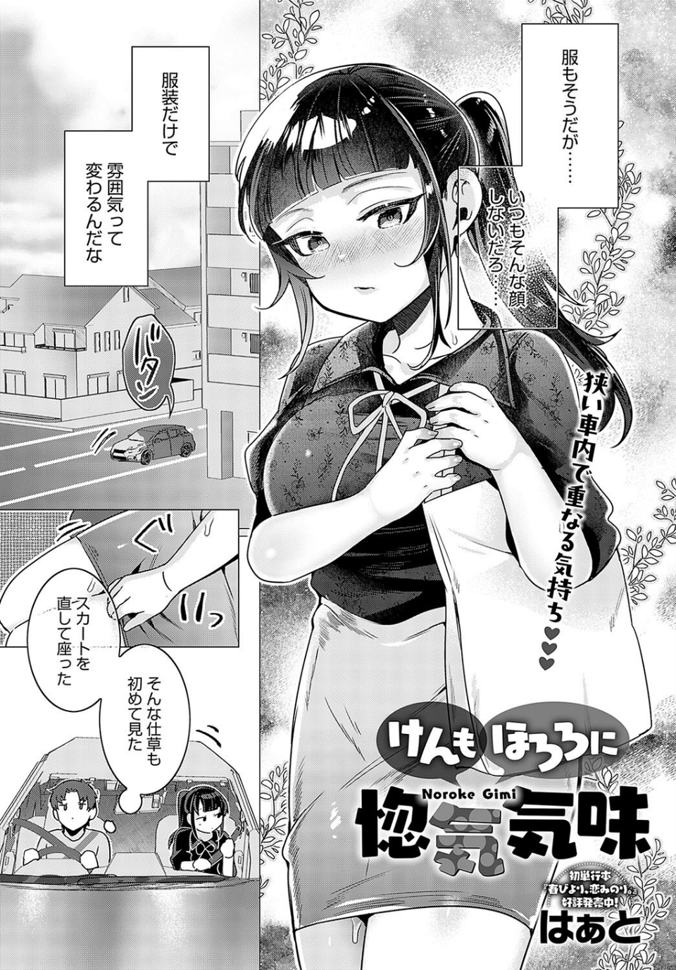 comicアンスリウム Vol.136 2024年8月号 32 ページ目