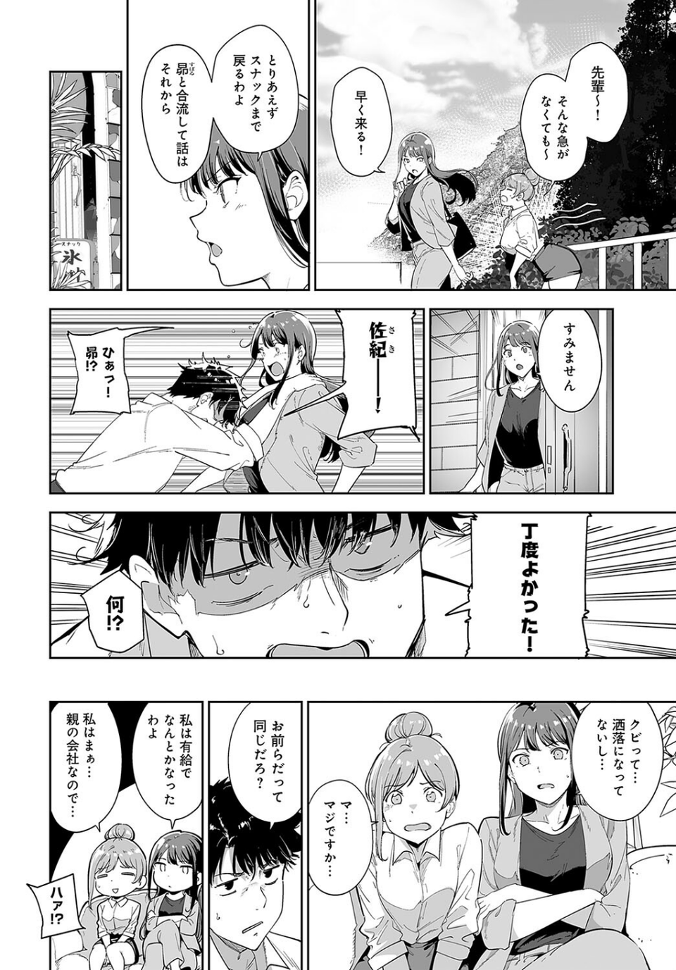 アモラルアイランド（2） 4 ページ目