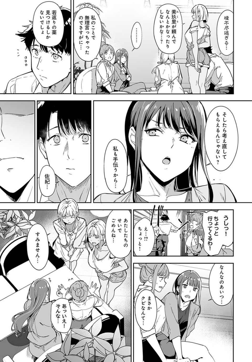 アモラルアイランド（2） 5 ページ目